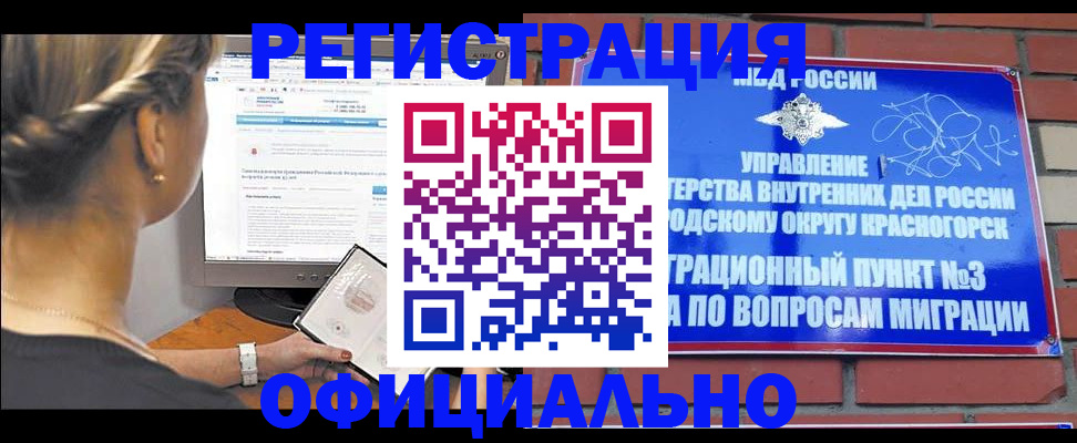 прописка законно в Губахе